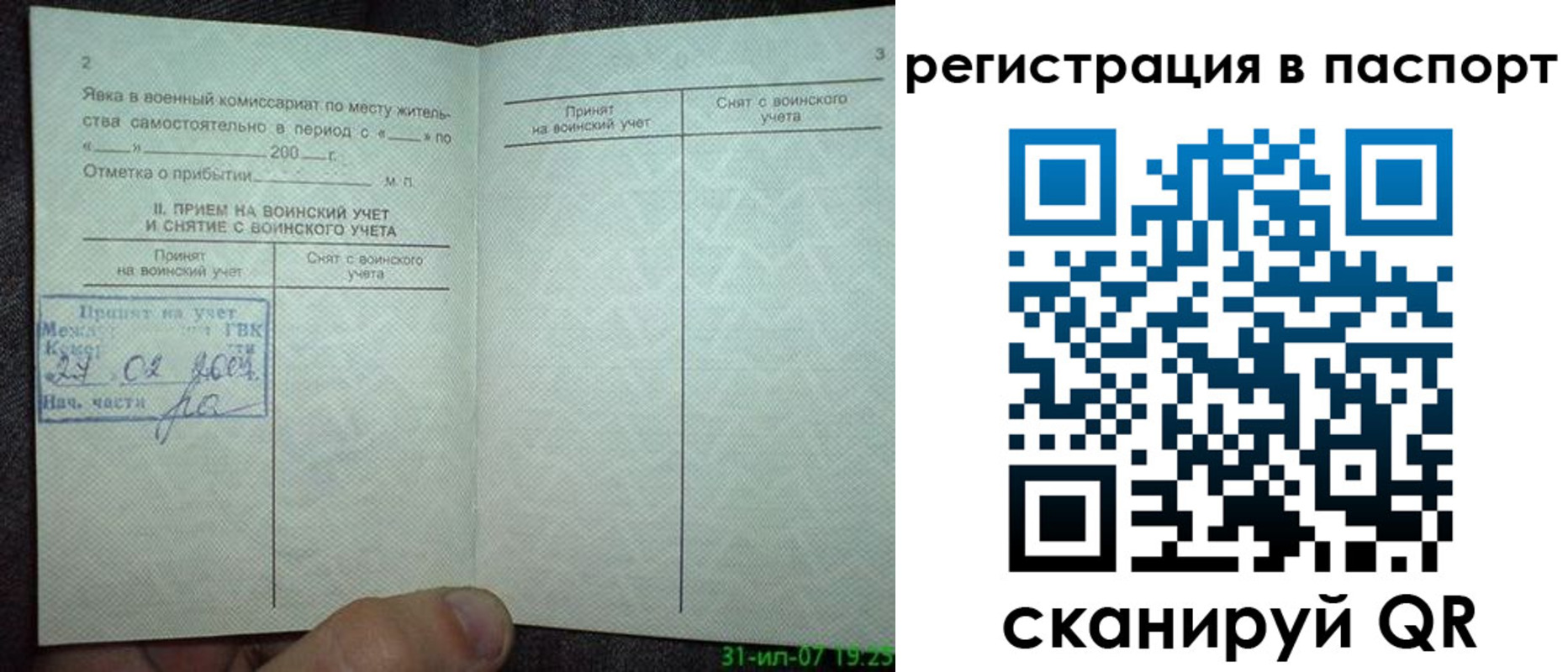 регистрация для школы в Большом Камне