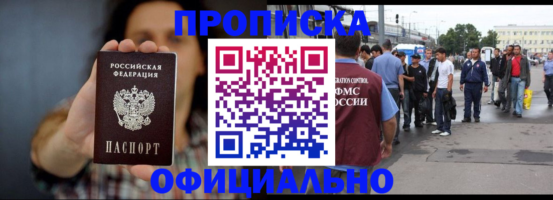 временная прописка в Большом Камне