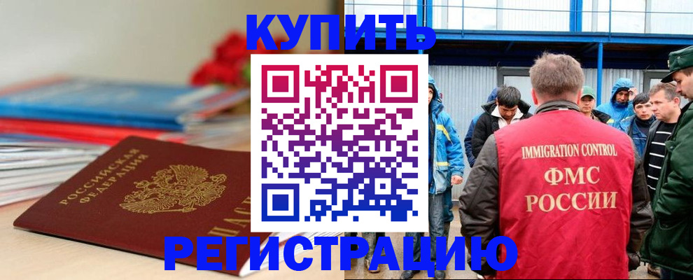 временная регистрация в Большом Камне