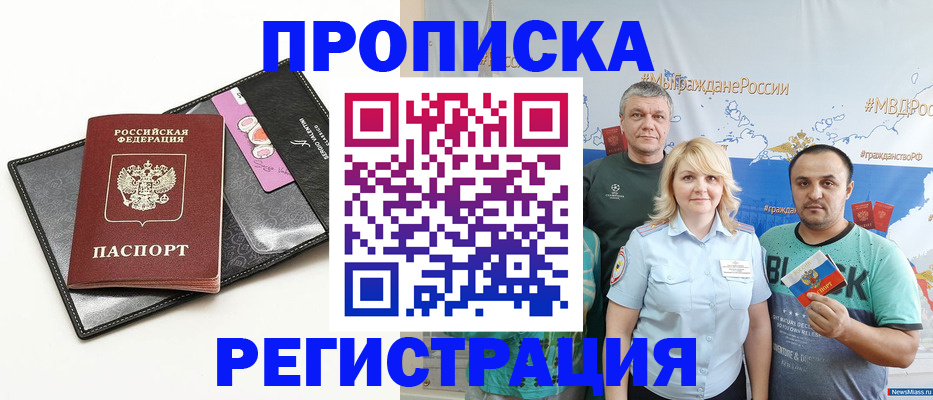 прописка для кредита в Большом Камне