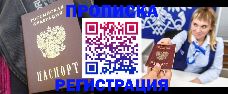 прописка для школы в Большом Камне