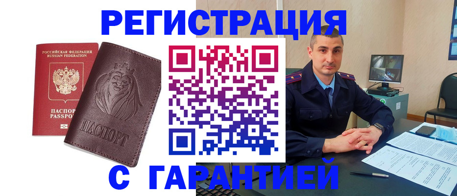 прописка для военкомата в Большом Камне