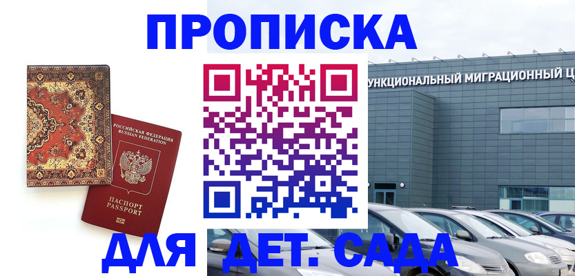 прописка для работы в Большом Камне