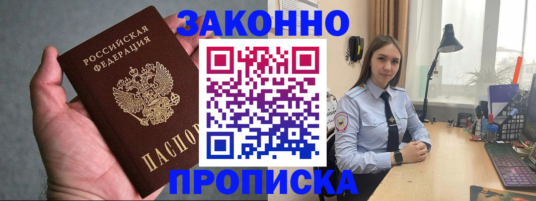 прописка гарантия в Большом Камне